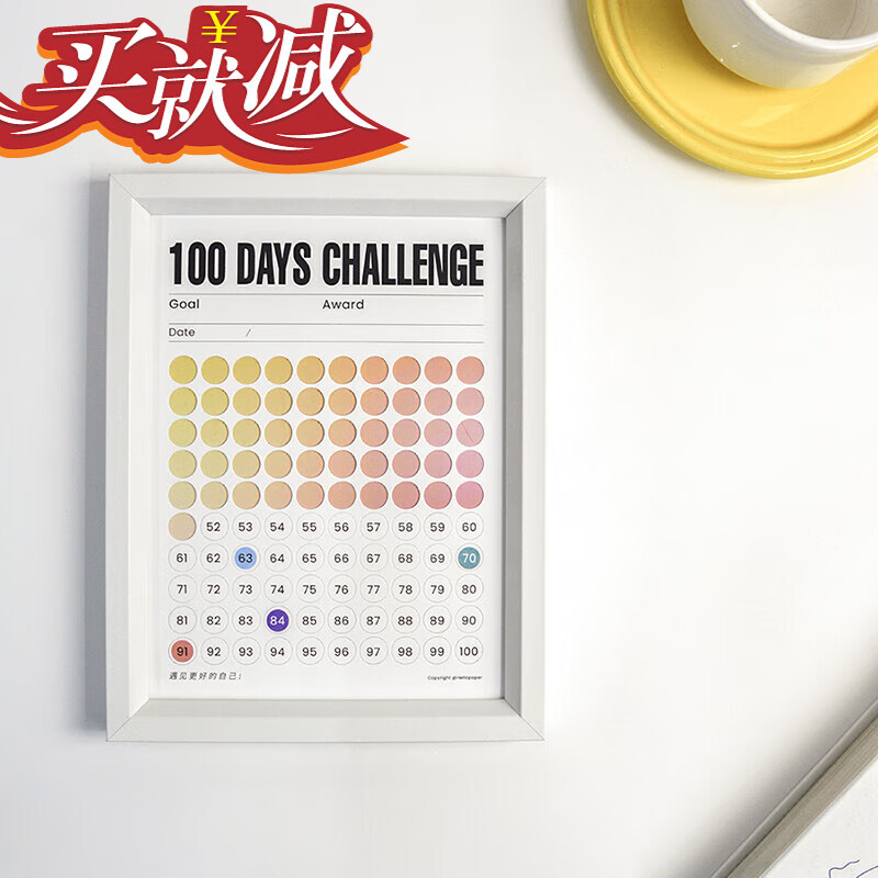 百日自律蛻變 用100天計(jì)劃表與打卡相框,養(yǎng)成終身受益的好習(xí)慣